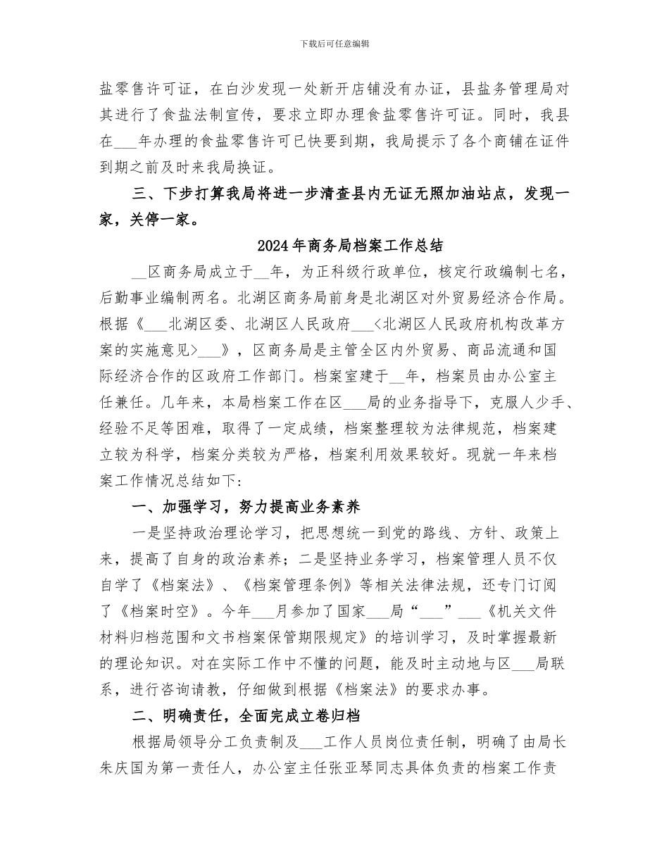 2024年商务局查处无证经营工作总结_第2页