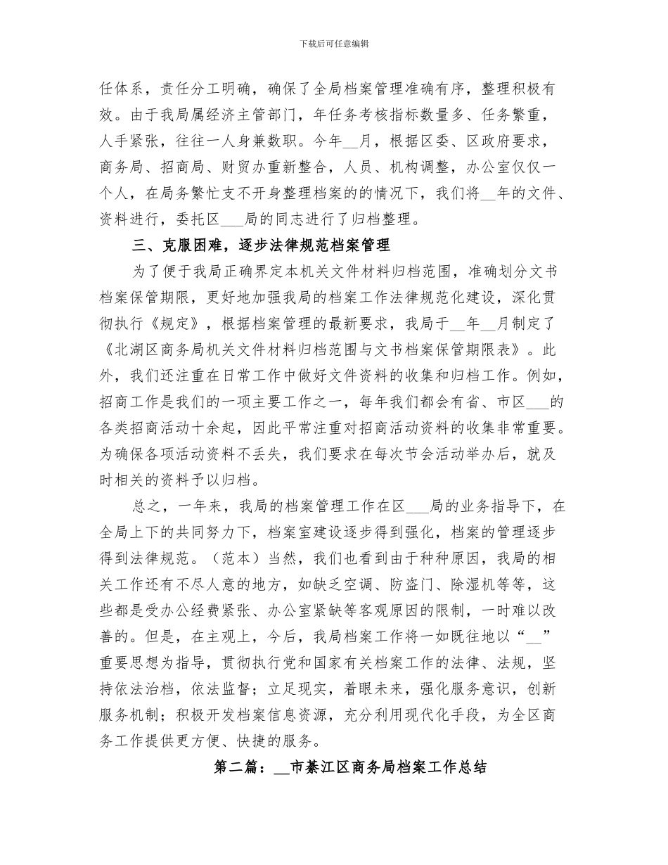 2024年商务局查处无证经营工作总结_第3页