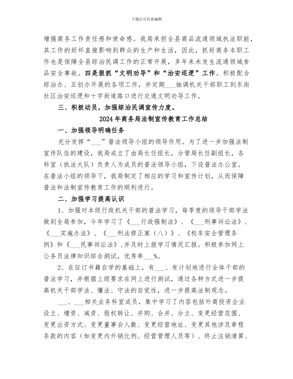 2024年商务局民调宣传工作总结_第2页