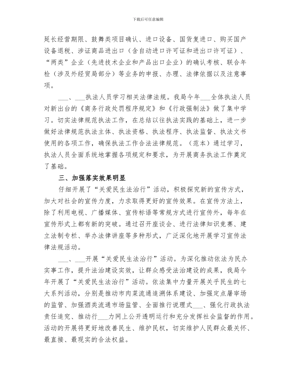 2024年商务局民调宣传工作总结_第3页