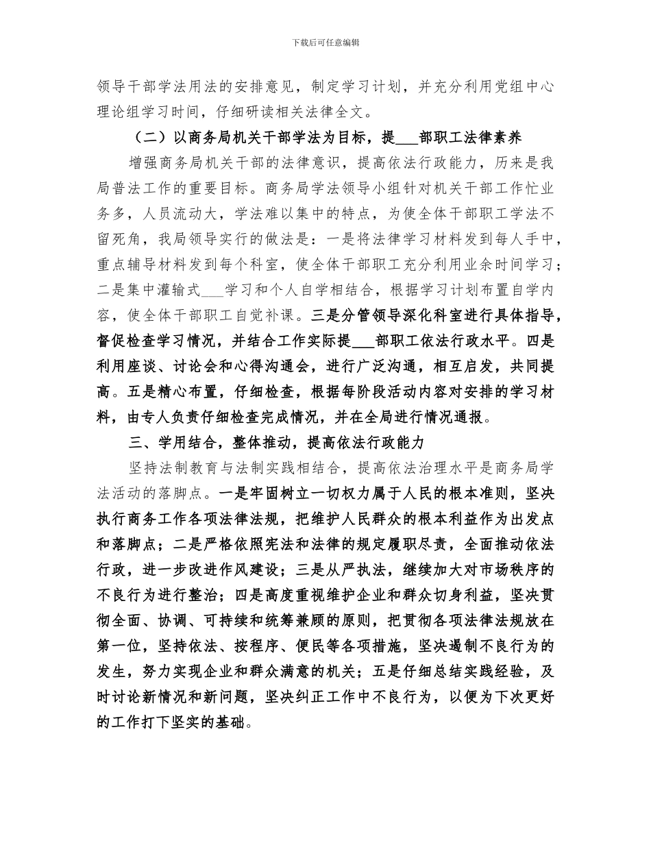 2024年商务局法制宣传月工作总结_第2页