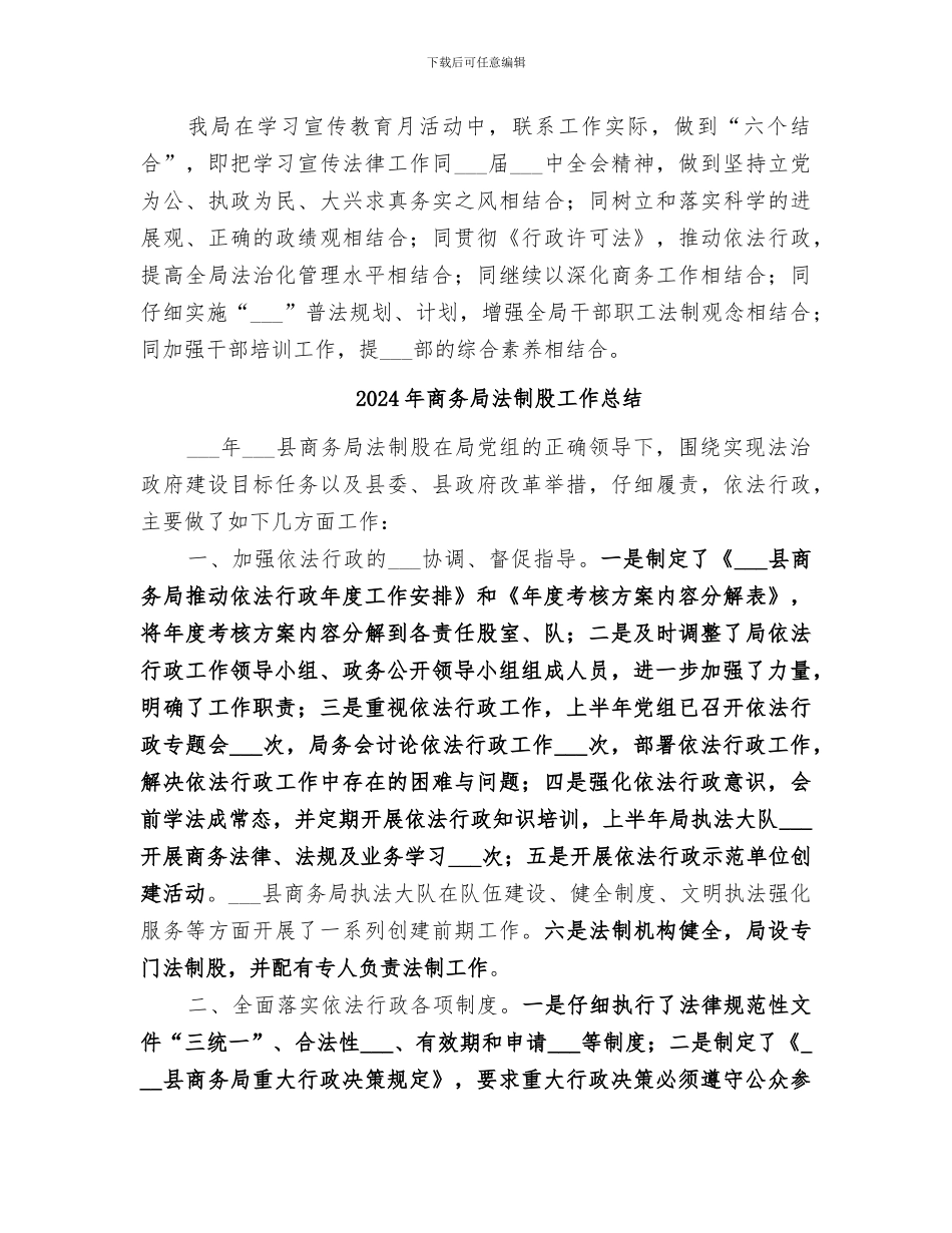 2024年商务局法制宣传月工作总结_第3页