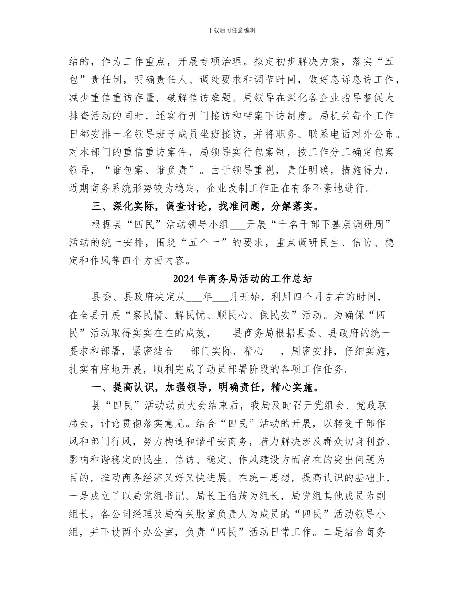 2024年商务局活动工作总结范文_第2页