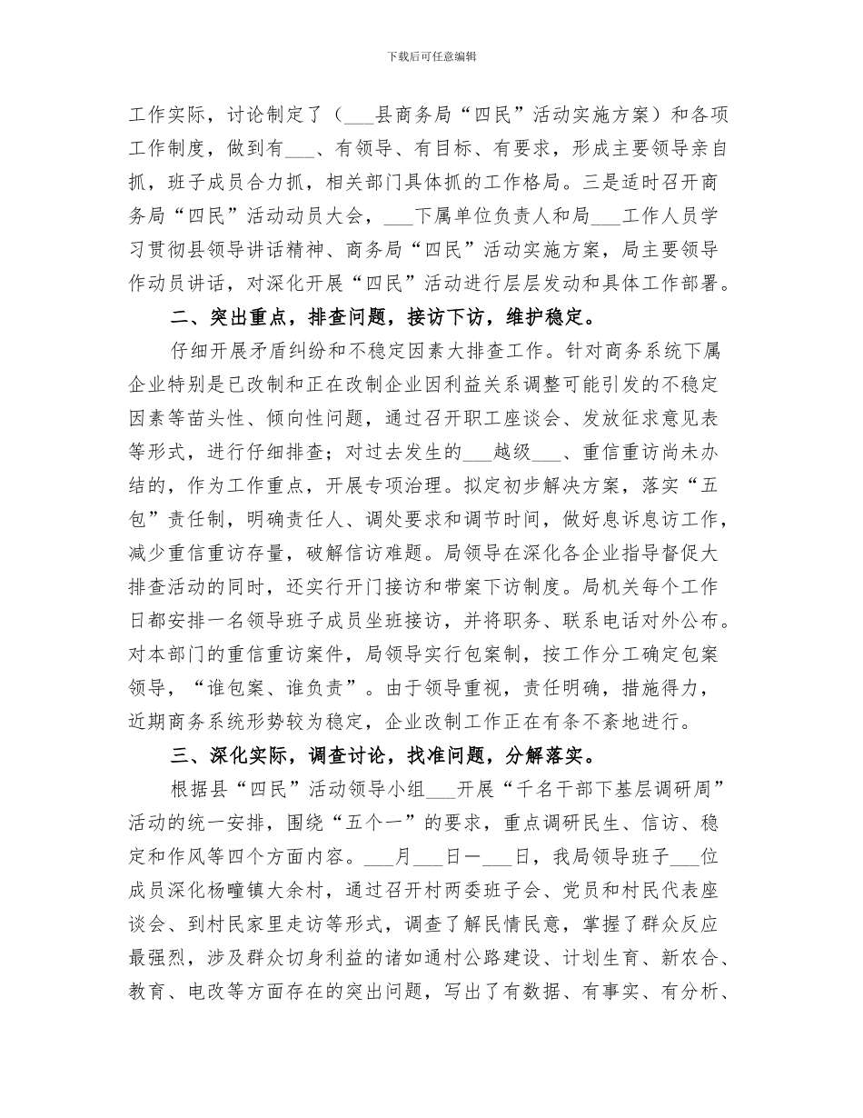 2024年商务局活动工作总结范文_第3页