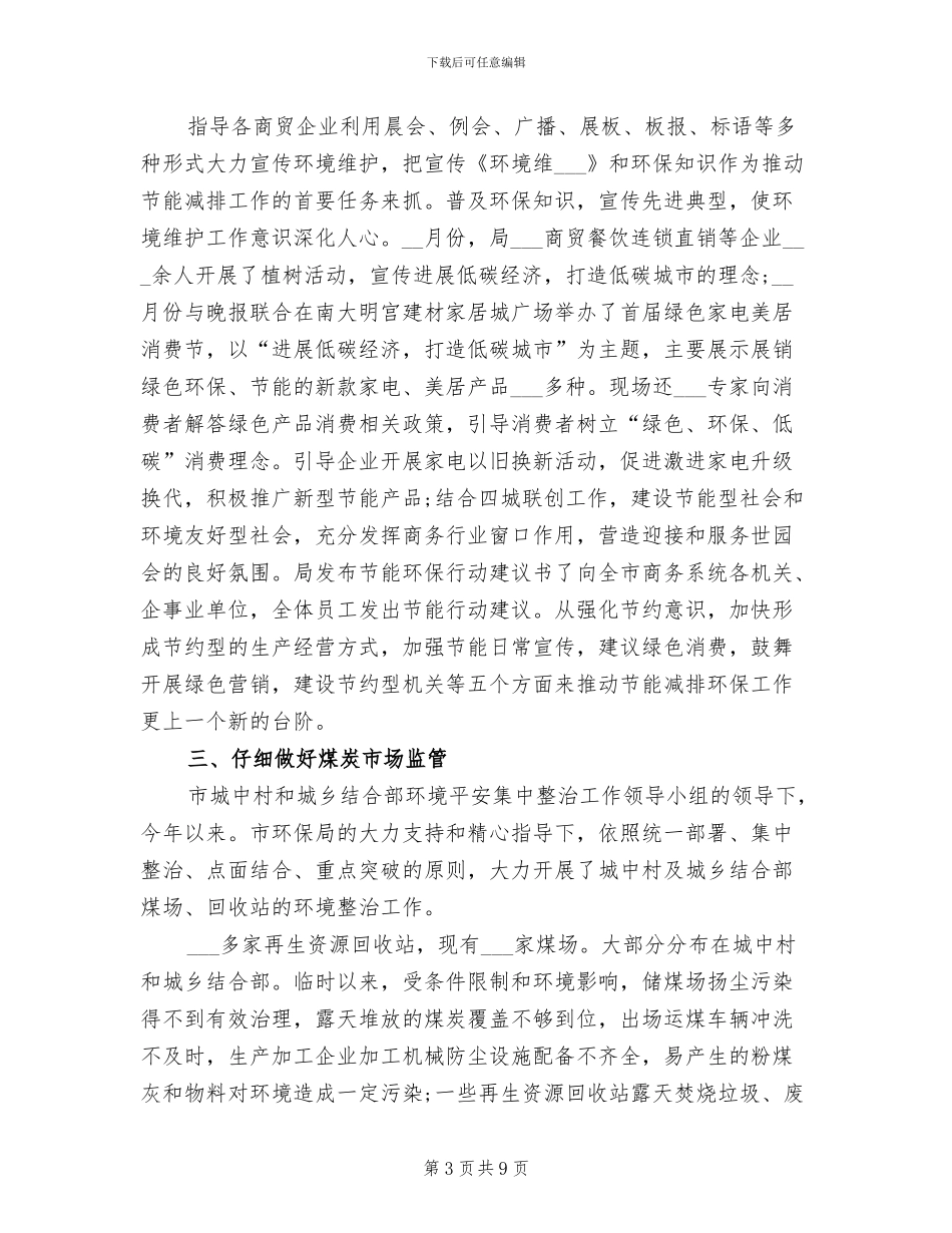 2024年商务局狠抓条例办法落实总结_第3页