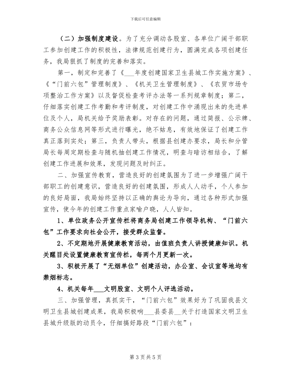 2024年商务局粮食安全集中整治总结_第3页