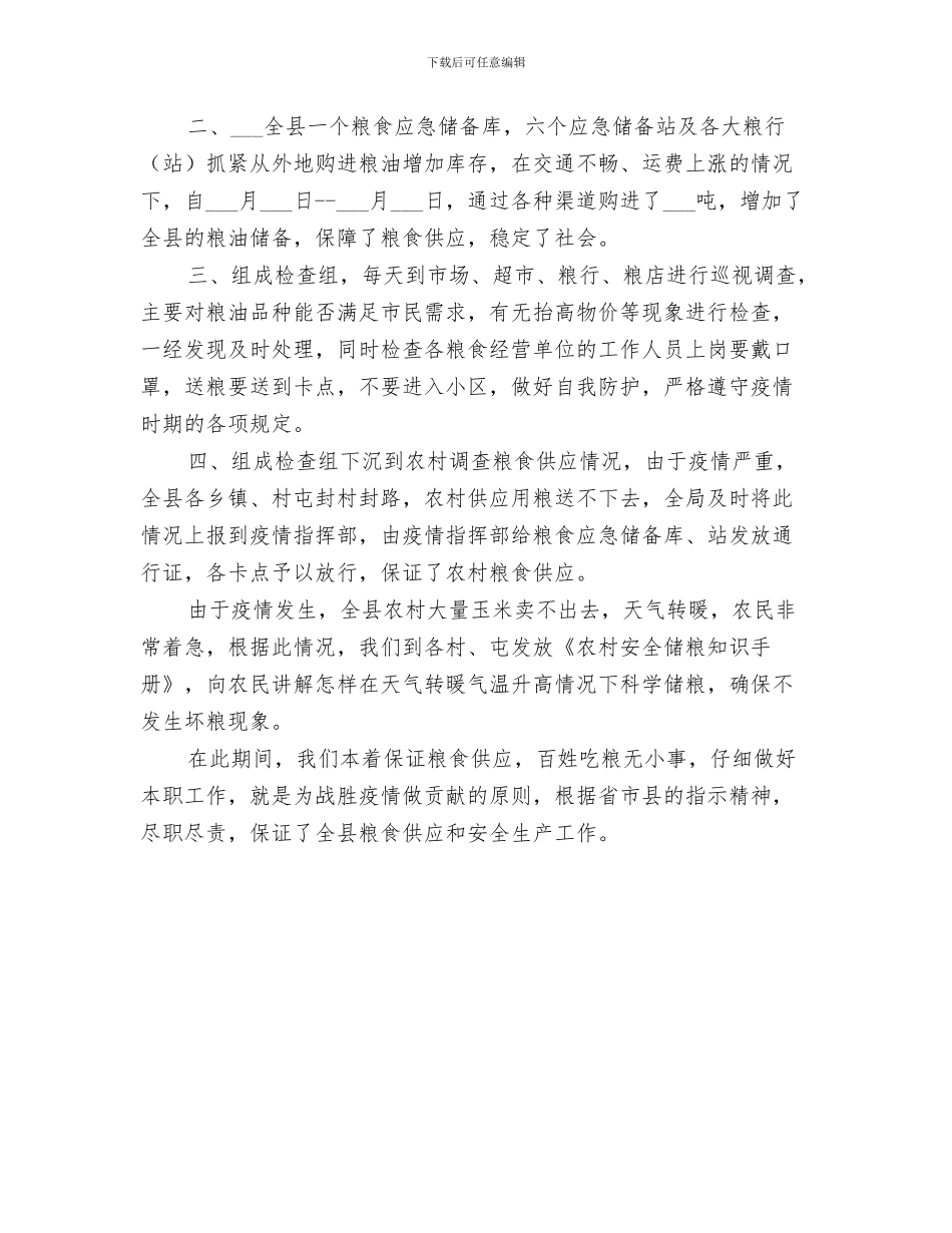 2024年商务局筹划生育年终工作总结_第3页