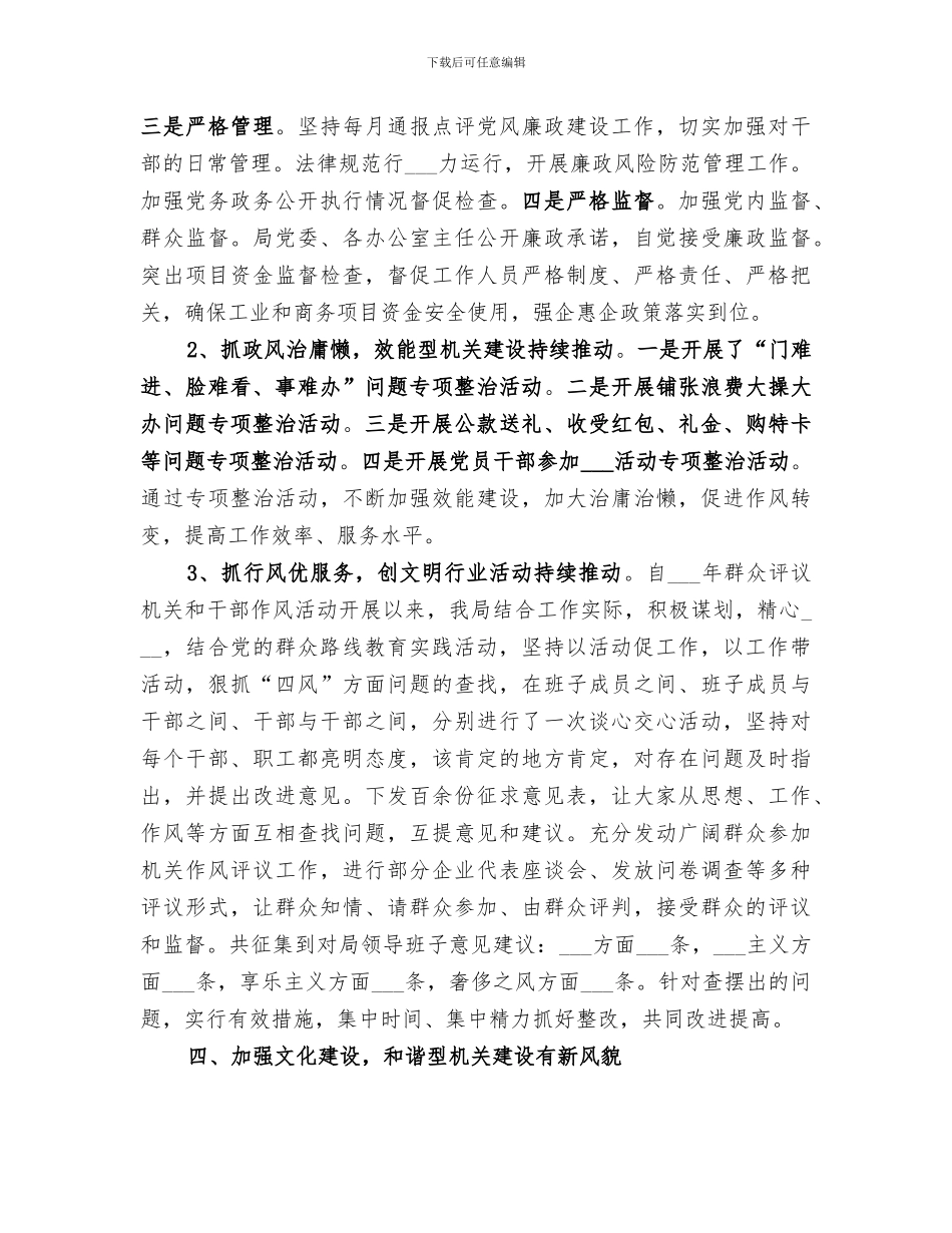 2024年商务局精神文明建设工作总结_第3页