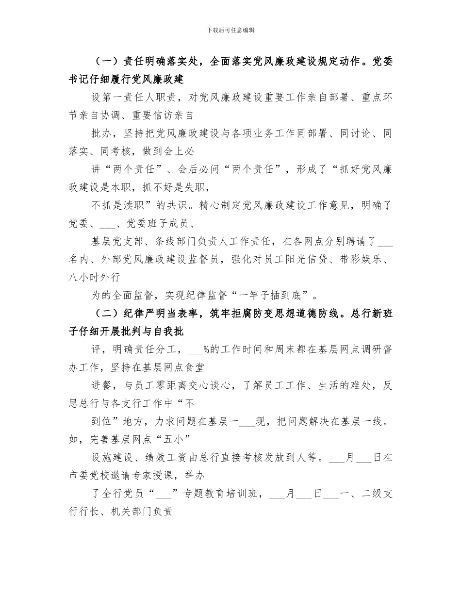 2024年商务局纪念三八妇女节活动工作总结_第3页