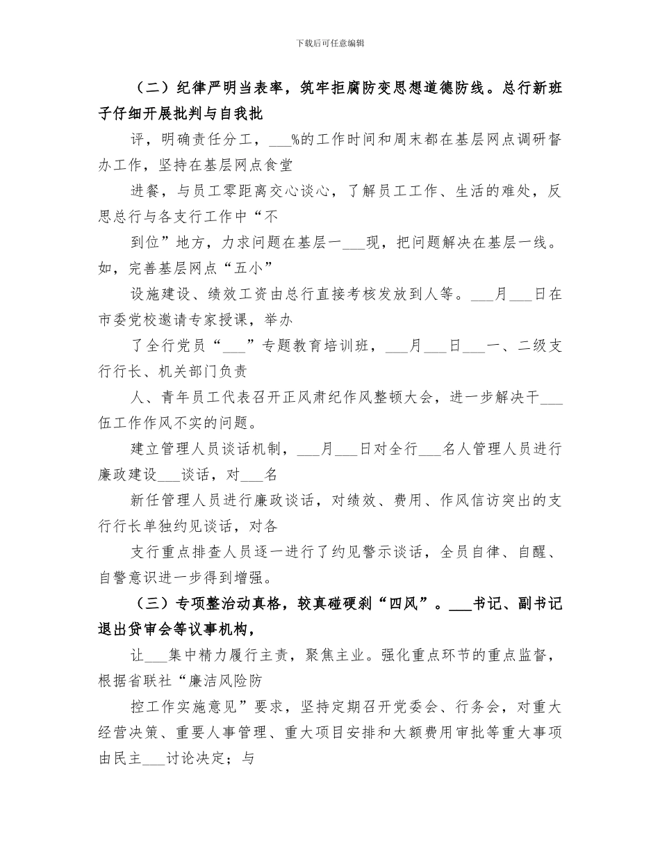 2024年商务局纪检监察工作总结_第2页