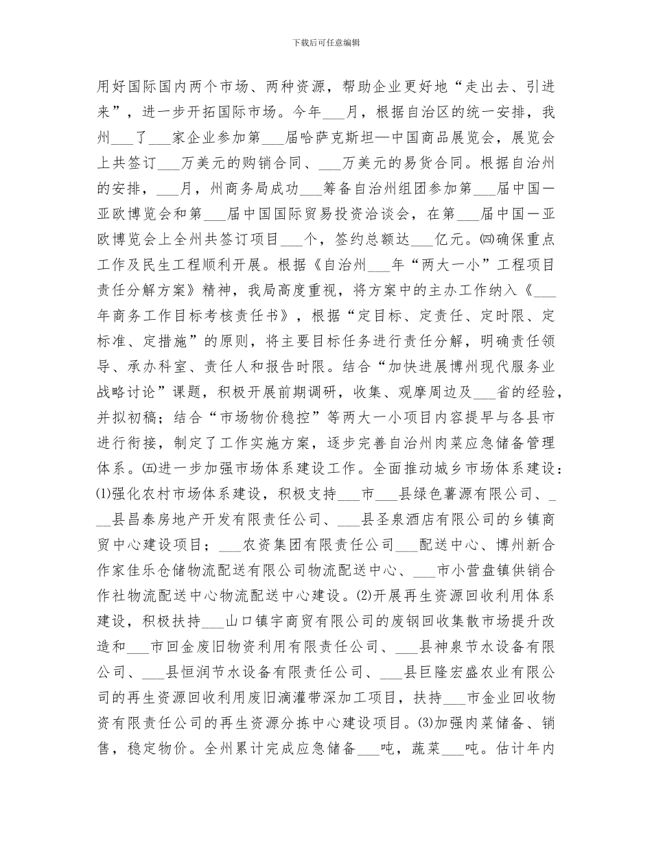 2024年商务局经济工作总结范文_第2页