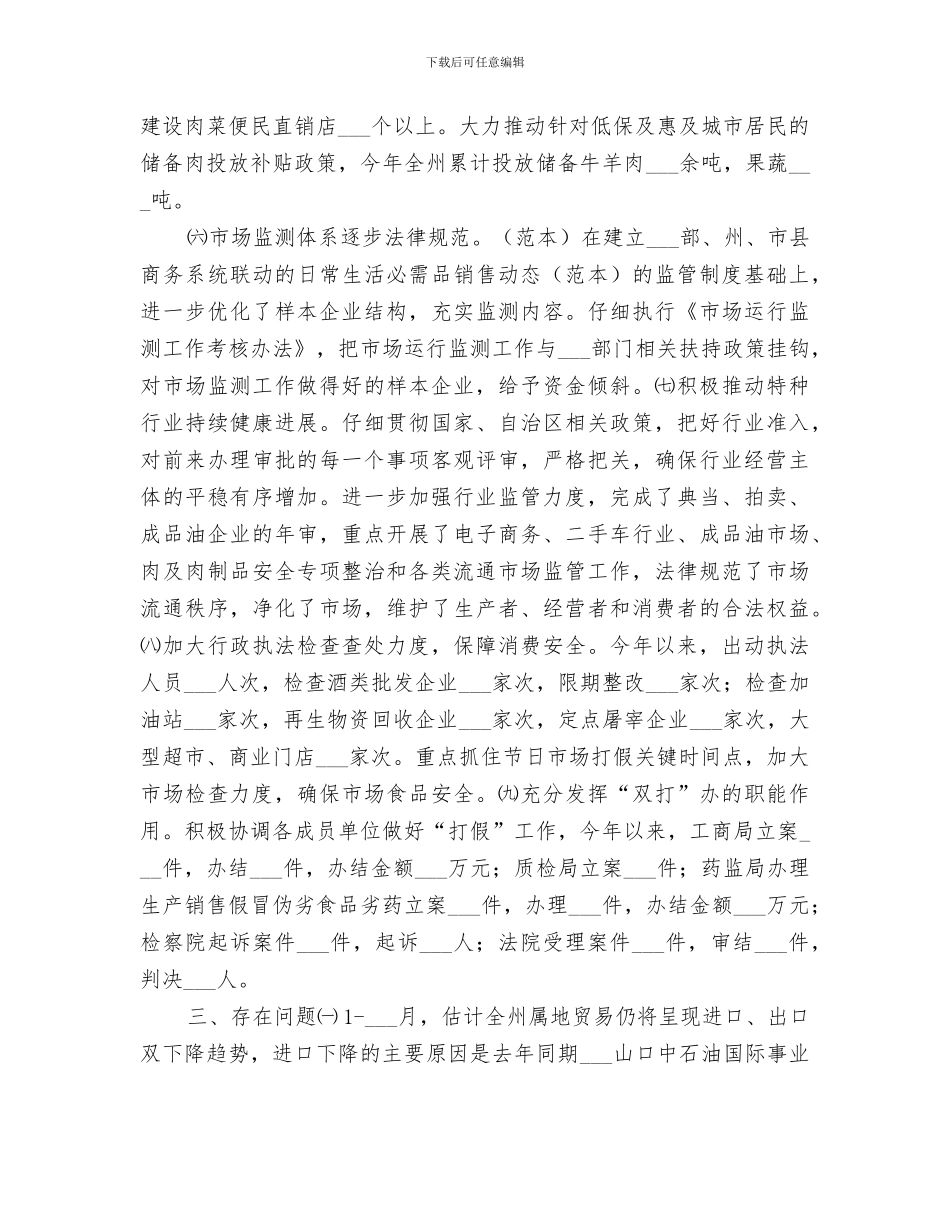 2024年商务局经济工作总结范文_第3页