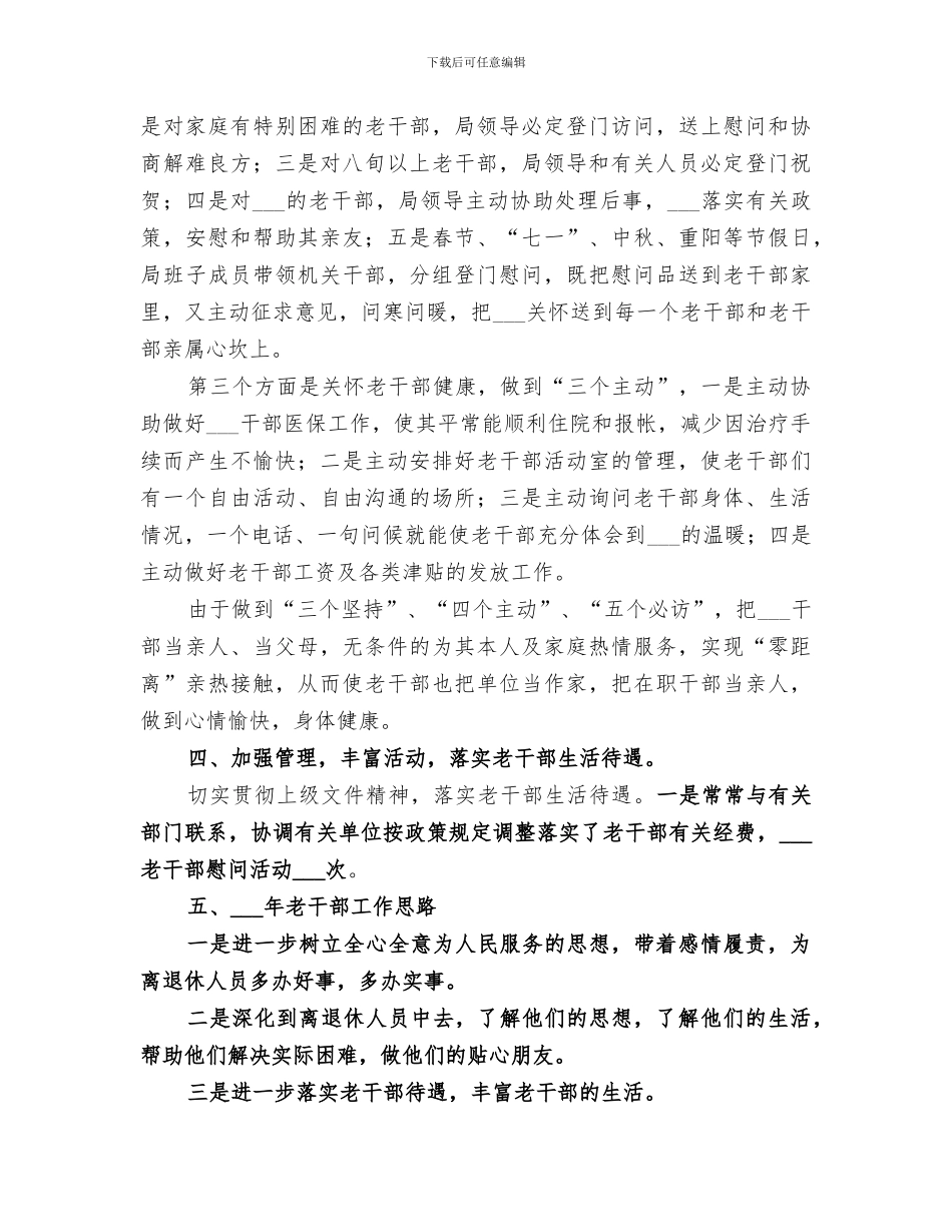 2024年商务局老干部工作总结范文_第3页