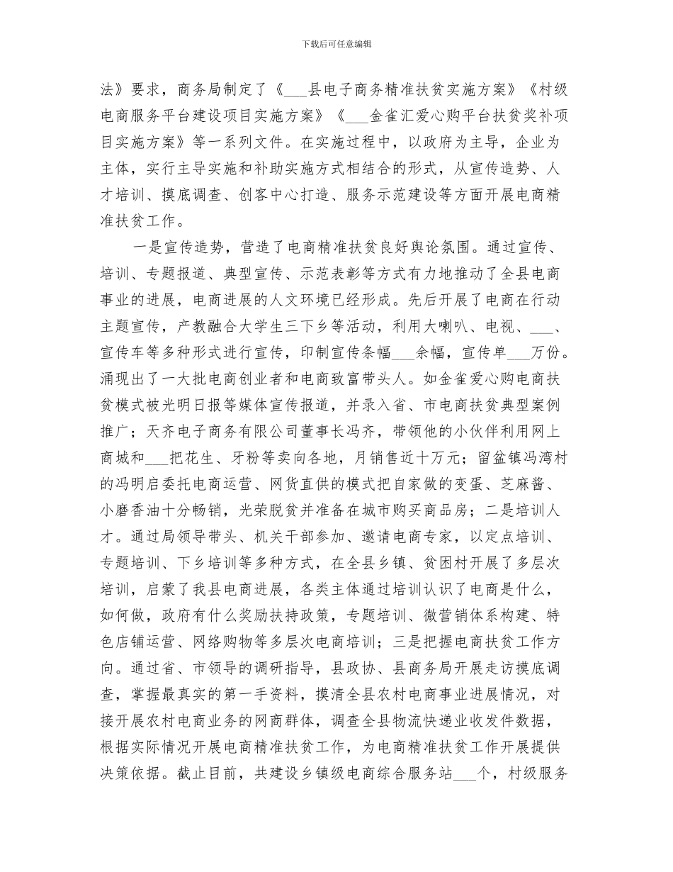 2024年商务局老龄工作总结_第3页