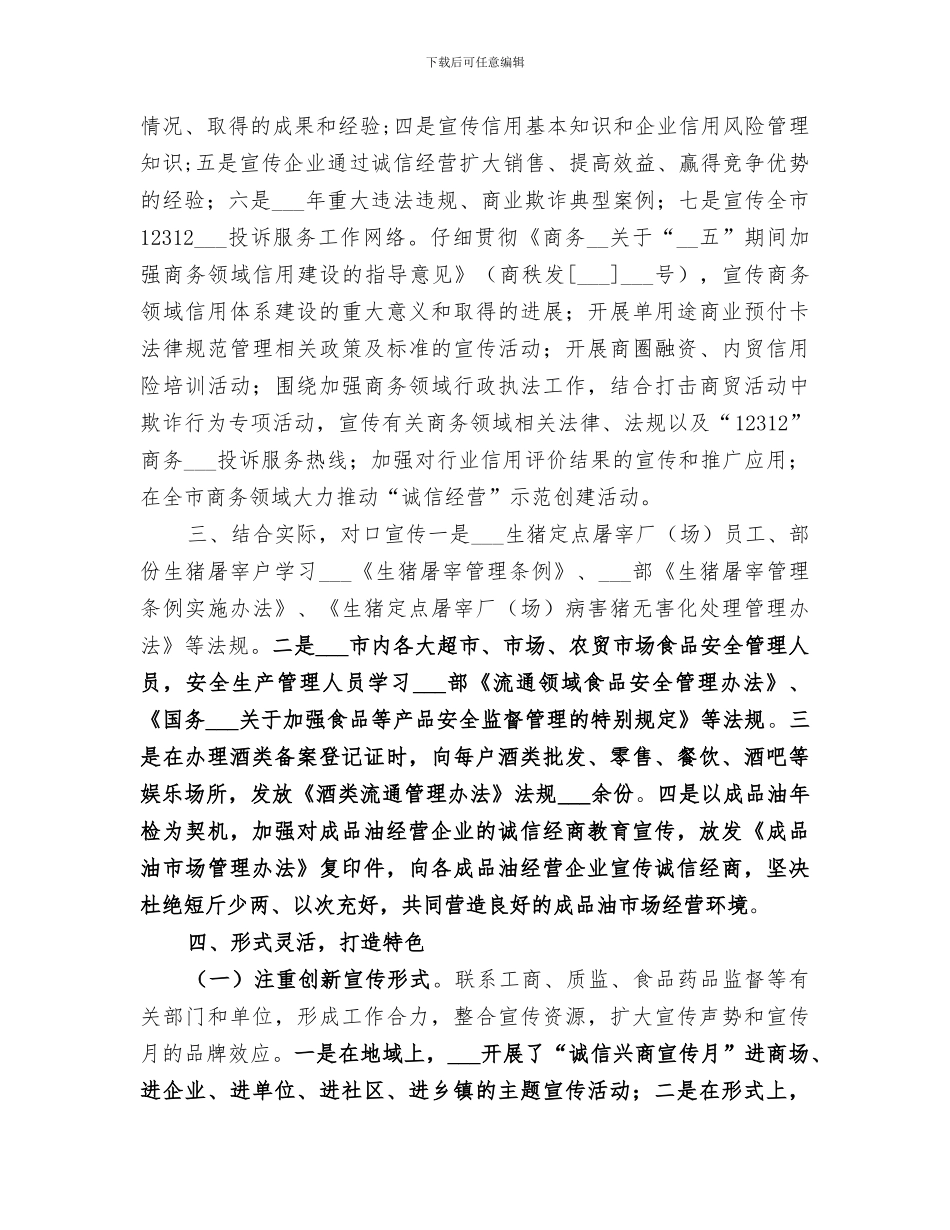 2024年商务局诚信宣传活动总结_第2页