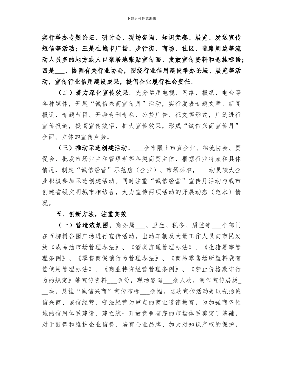 2024年商务局诚信宣传活动总结_第3页