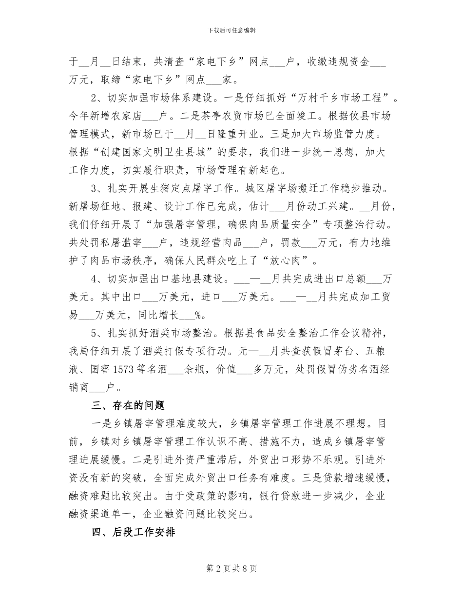 2024年商务局财办个人工作小结_第2页