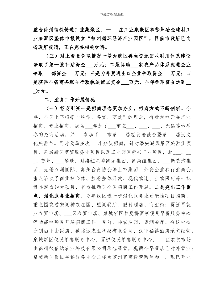 2024年商务局领导班子全年工作总结_第2页