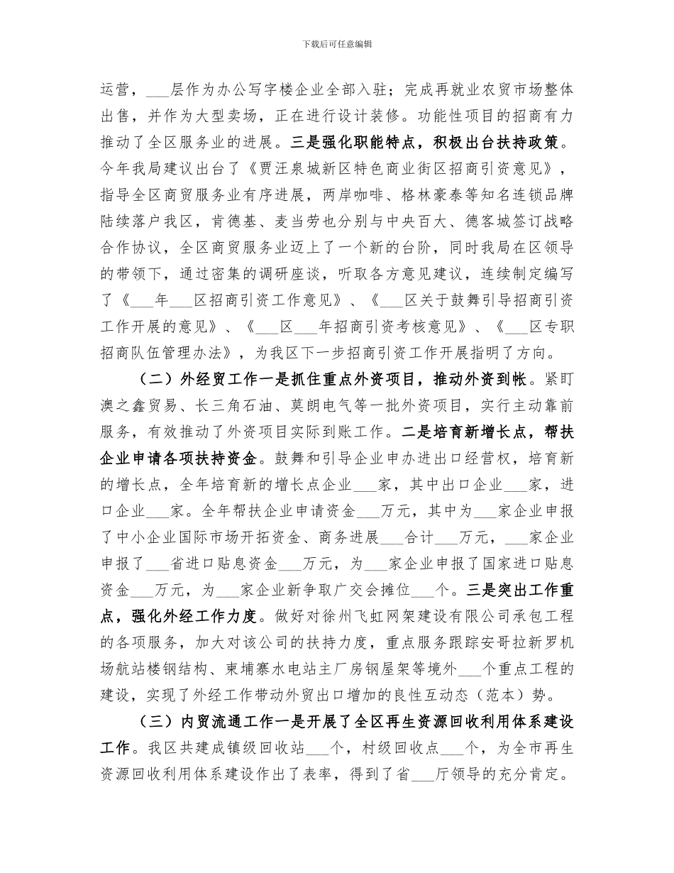 2024年商务局领导班子全年工作总结_第3页