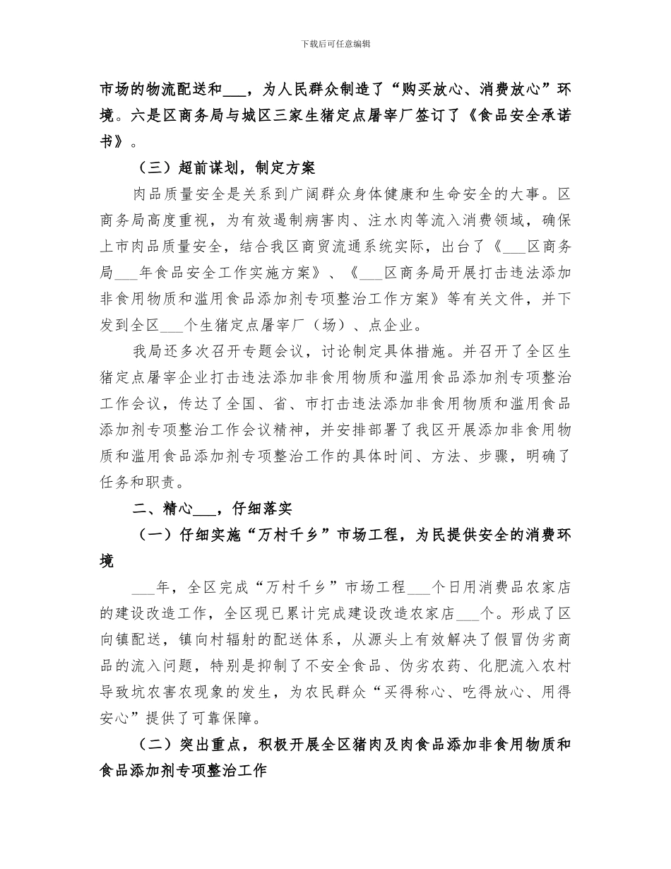 2024年商务局食品放心工程工作总结_第2页