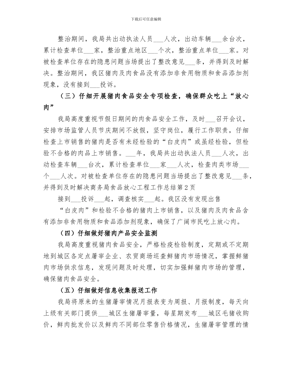 2024年商务局食品放心工程工作总结_第3页