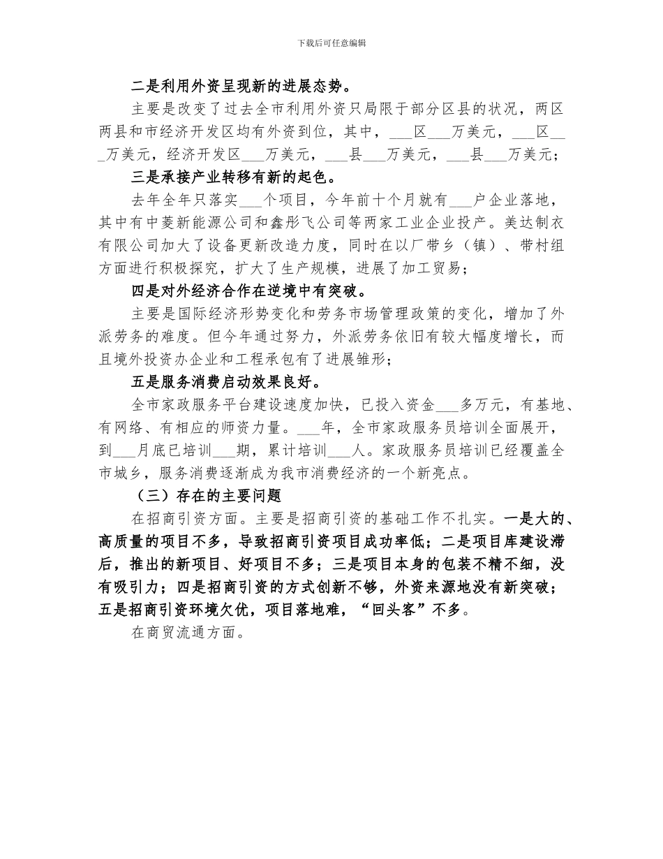 2024年商务工作总结优秀_第2页