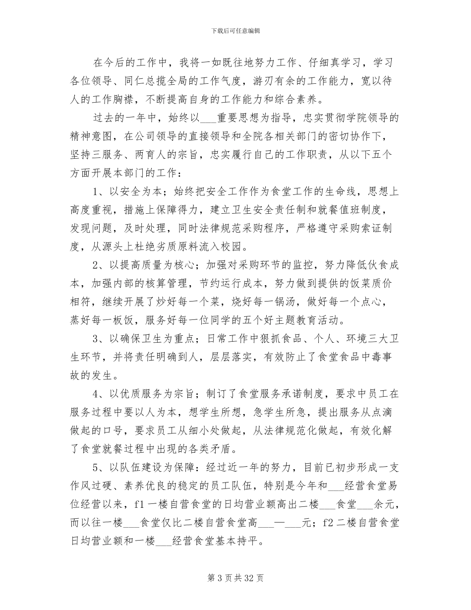 2024年商务工作总结范文模板_第3页