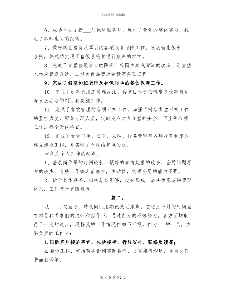 2024年商务工作总结范本_第3页