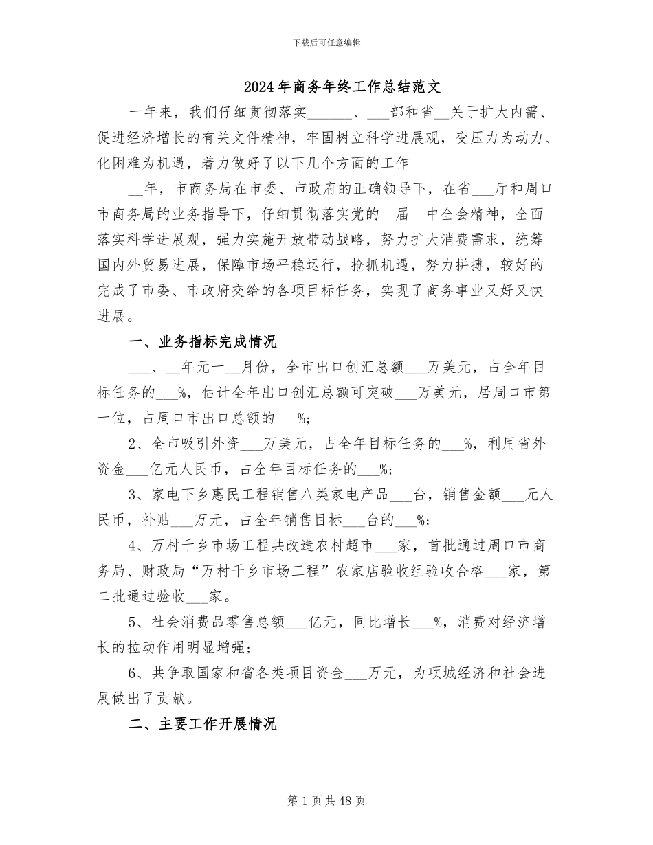 2024年商务年终工作总结范文_第1页