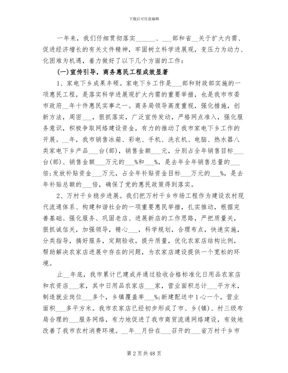 2024年商务年终工作总结范文_第2页