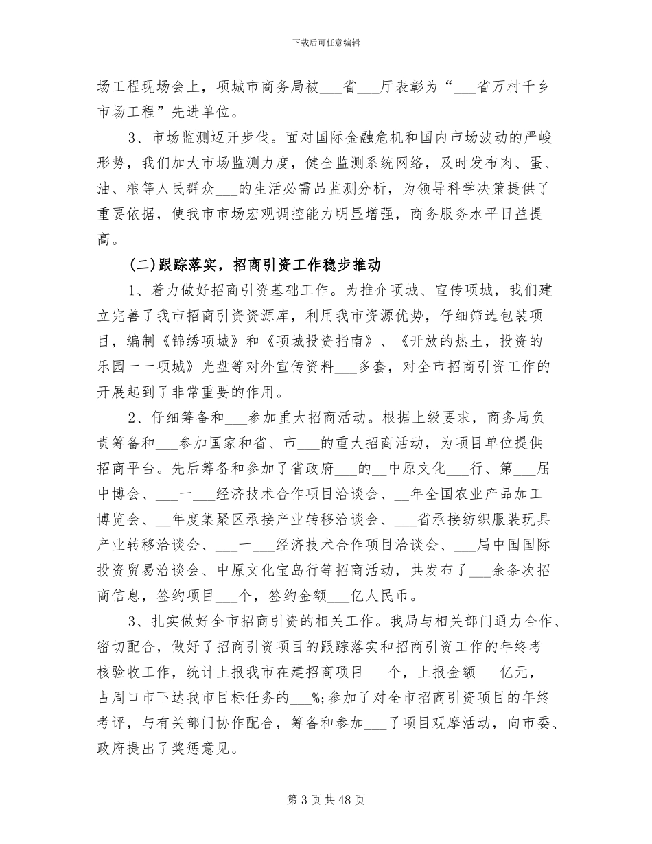 2024年商务年终工作总结范文_第3页