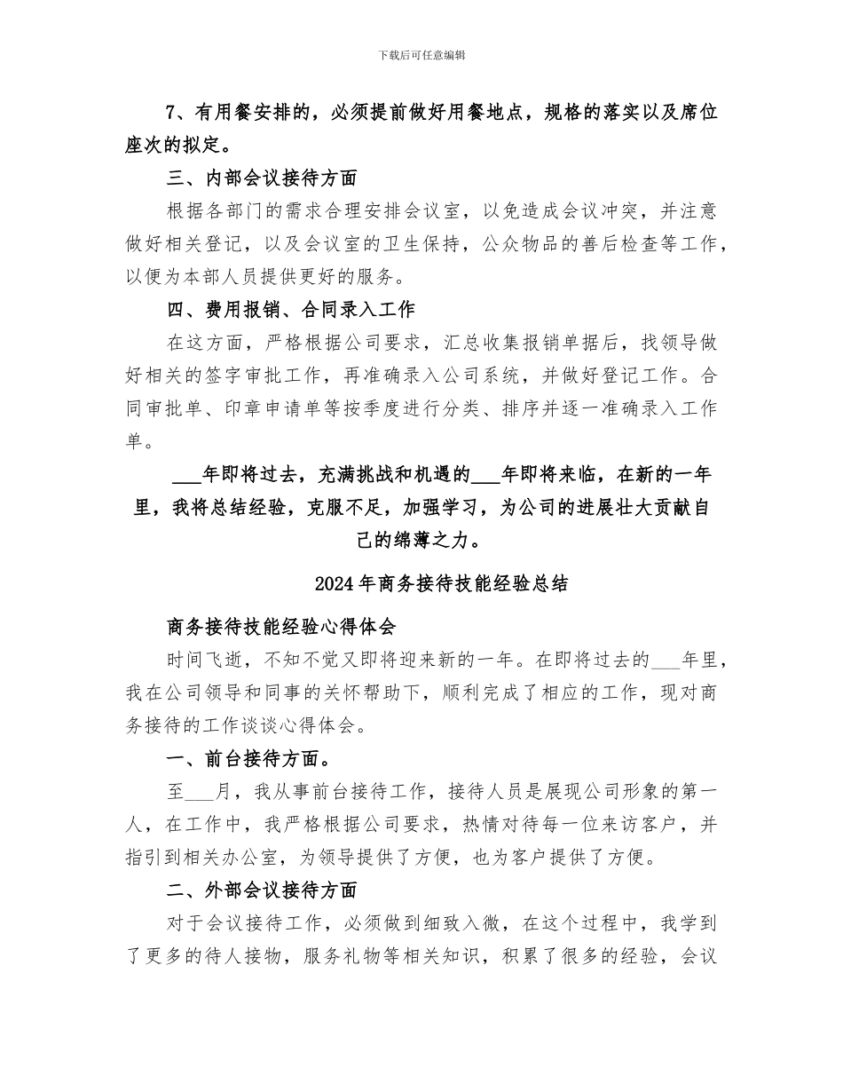 2024年商务接待总结报告_第2页