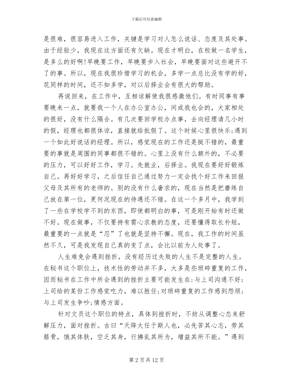 2024年商务文员工作总结_第2页