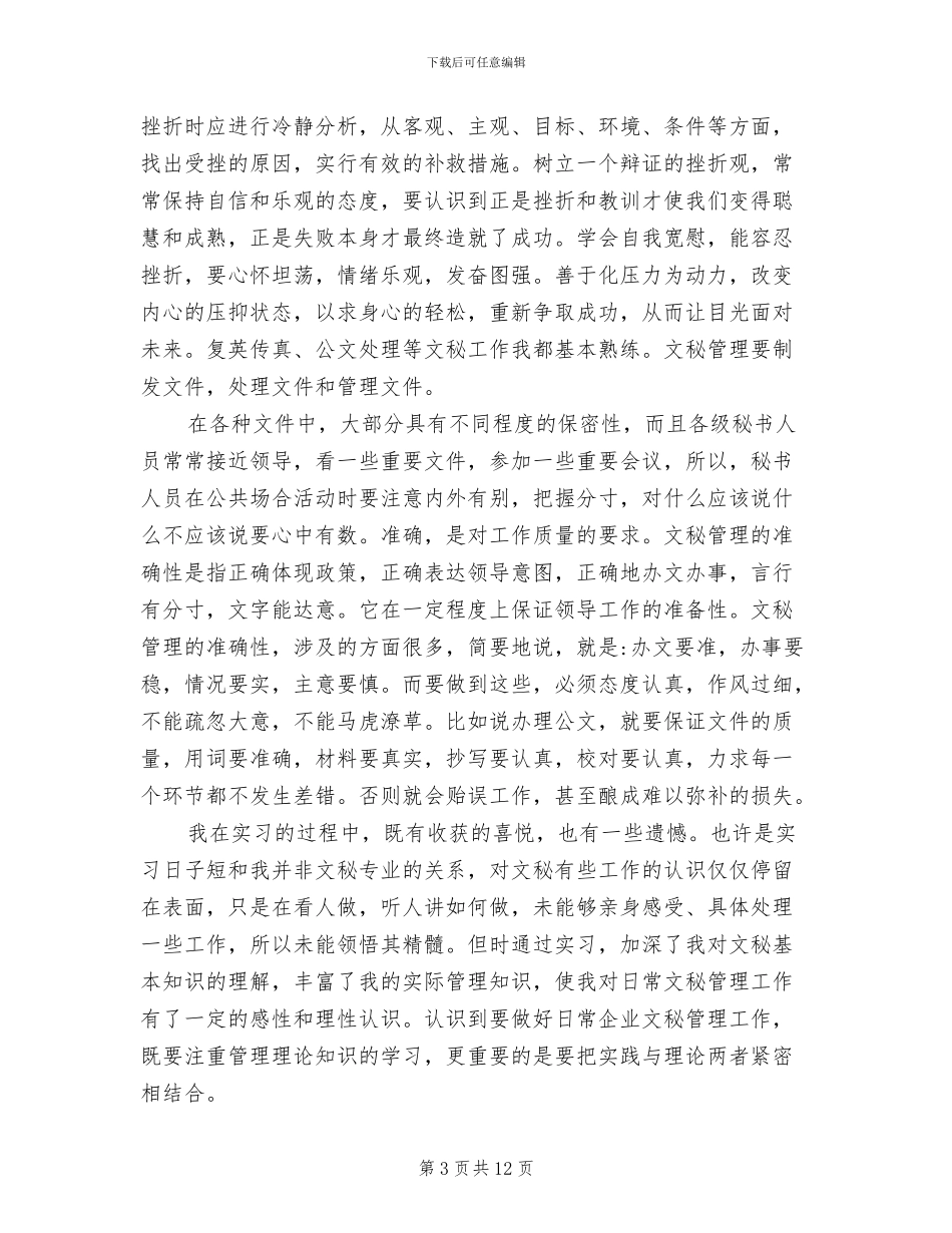 2024年商务文员工作总结_第3页