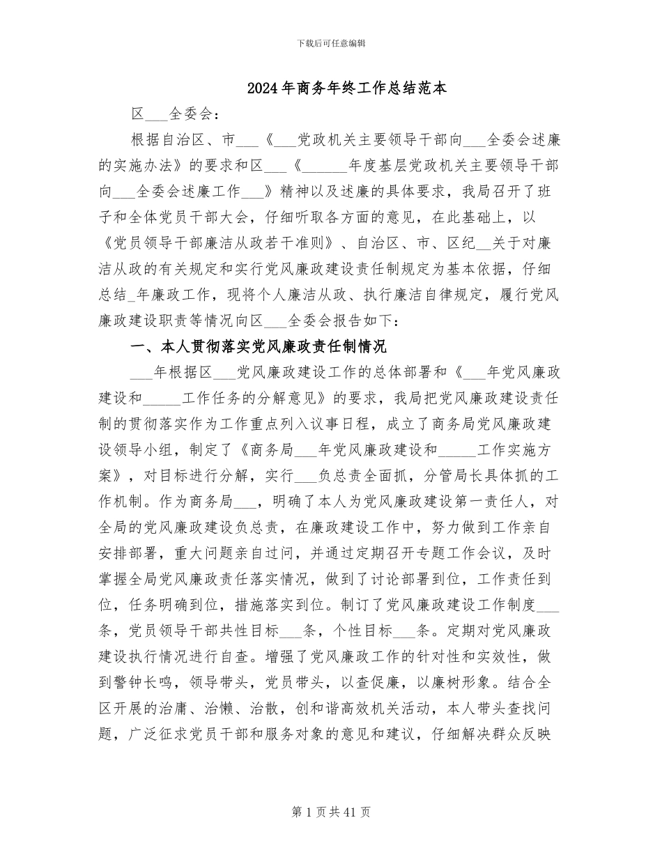 2024年商务年终工作总结范本_第1页