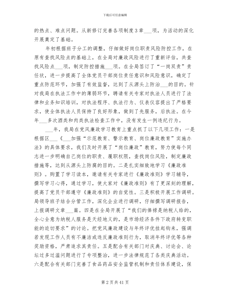 2024年商务年终工作总结范本_第2页