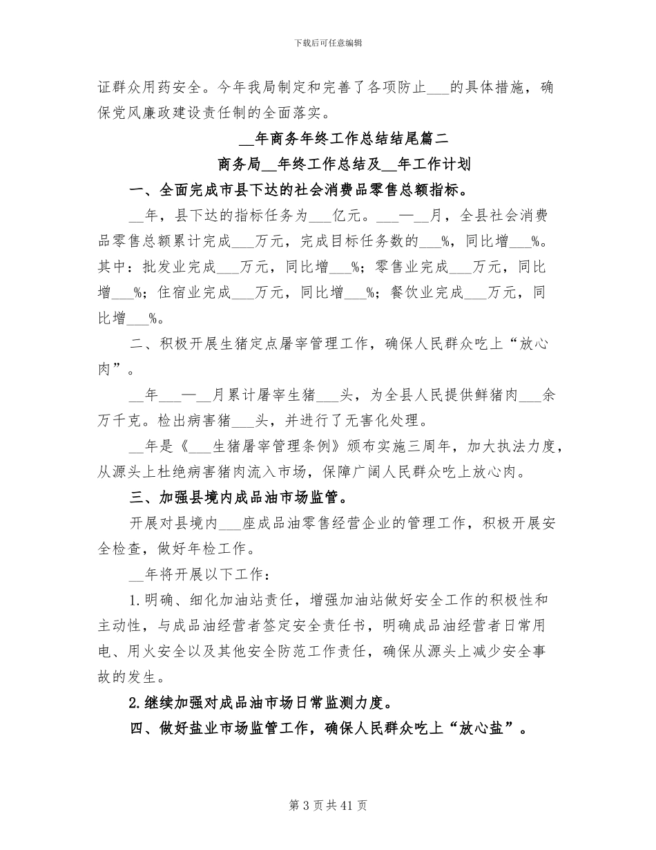 2024年商务年终工作总结范本_第3页