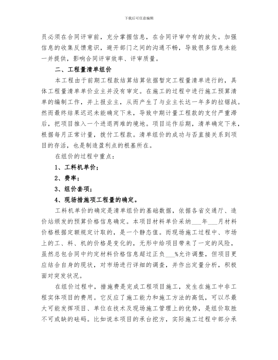 2024年商务的工作总结_第2页