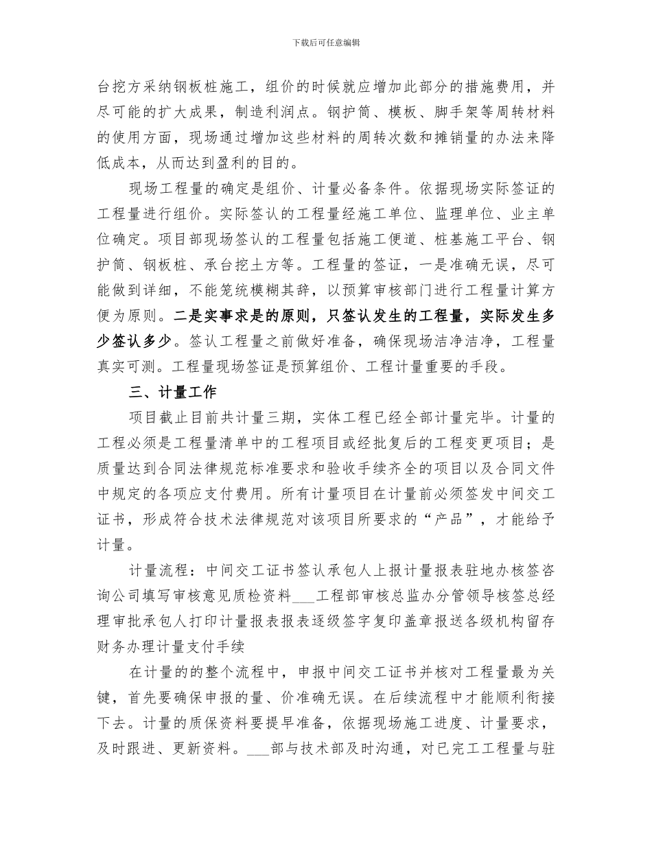 2024年商务的工作总结_第3页