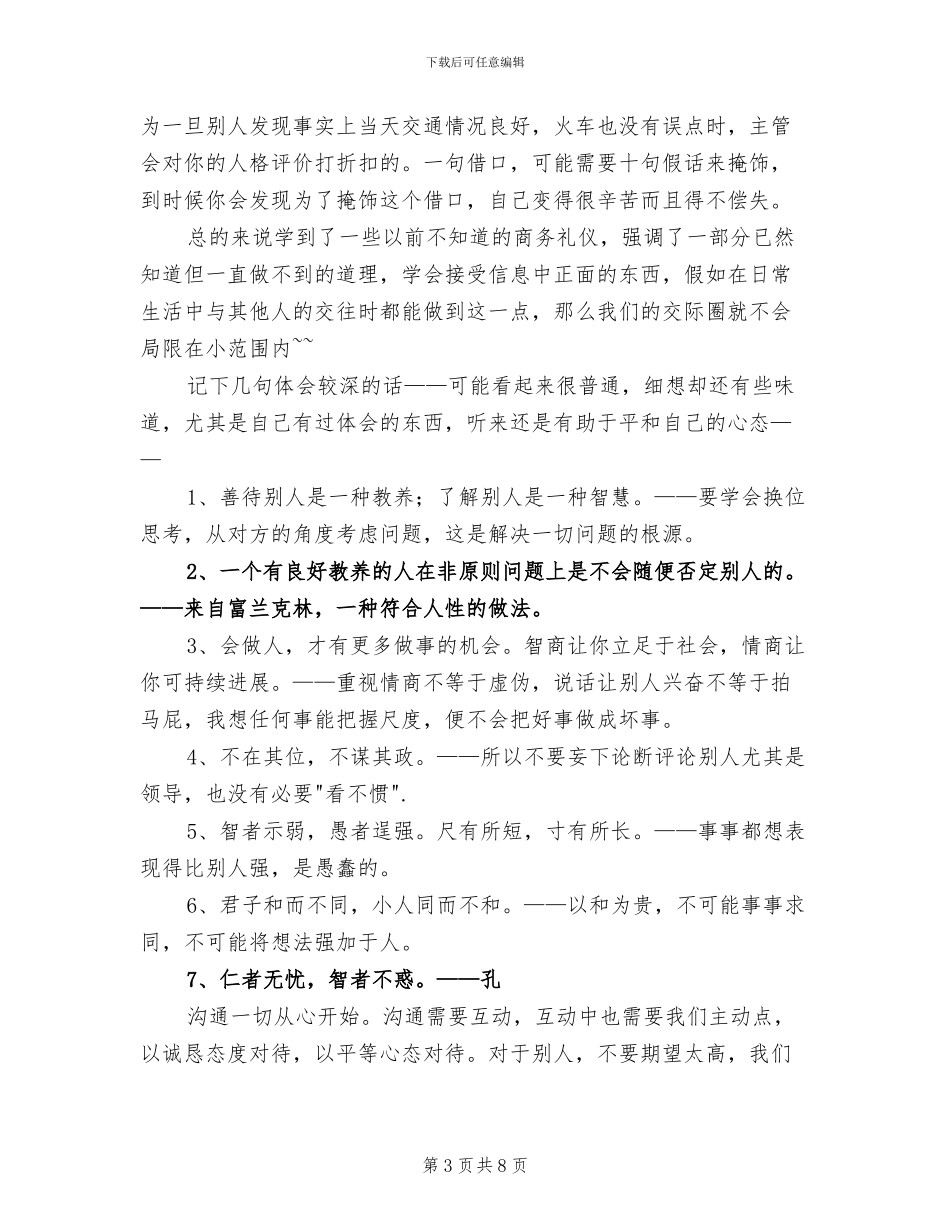 2024年商务沟通礼仪实训总结_第3页