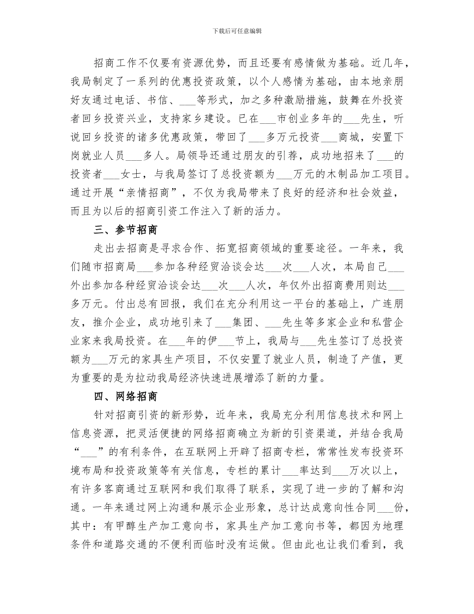 2024年商务科总结汇报材料_第2页