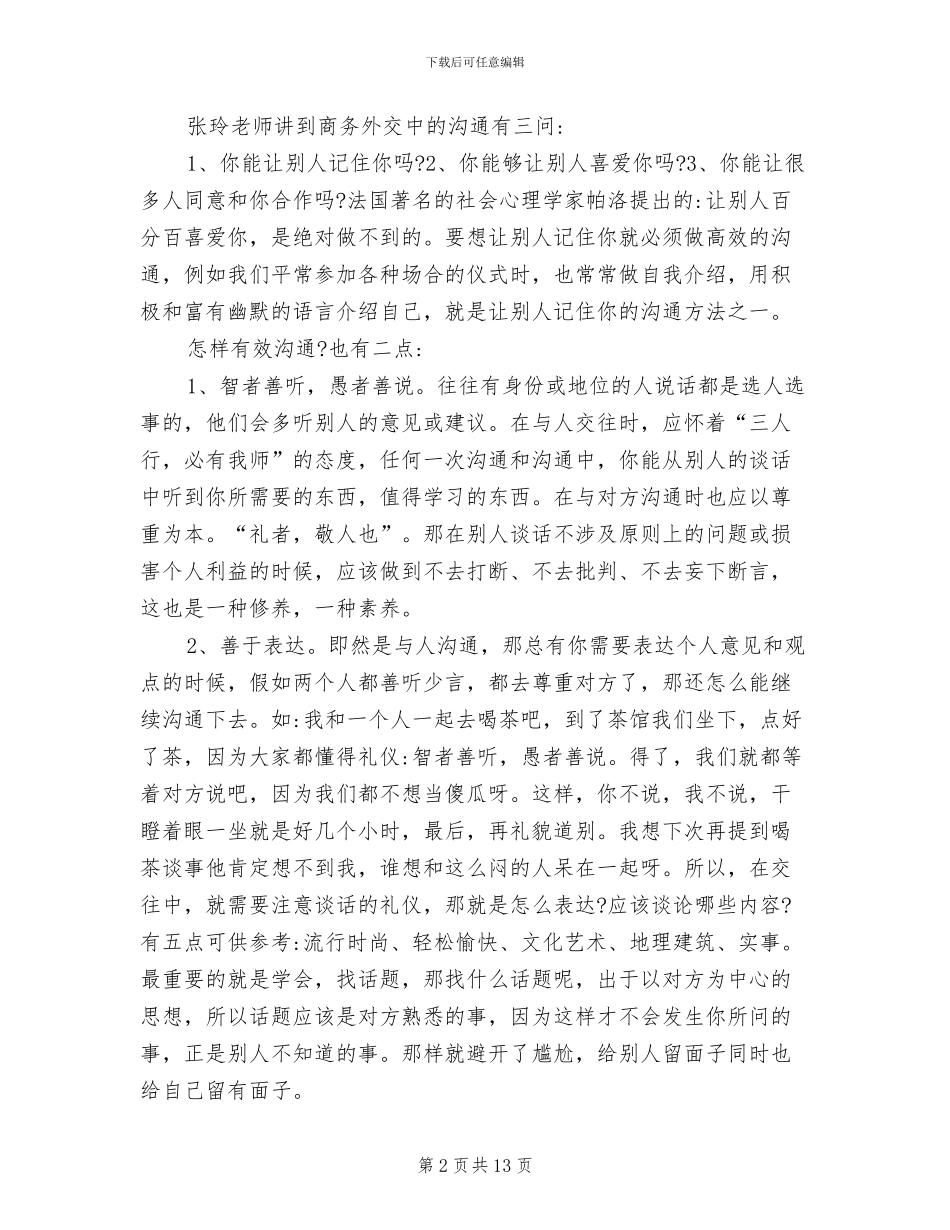 2024年商务礼仪培训总结_第2页