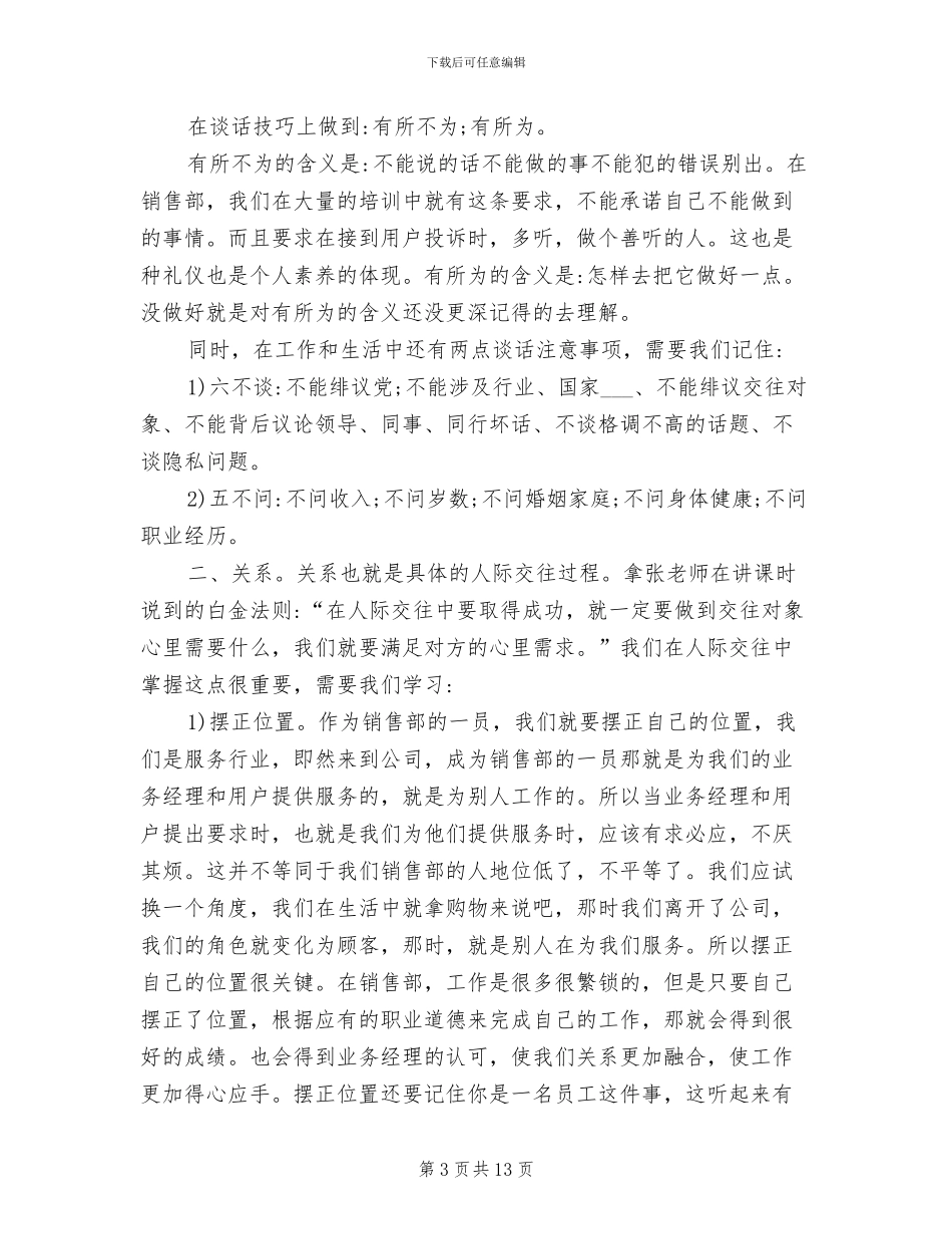 2024年商务礼仪培训总结_第3页