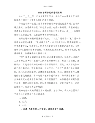 2024年商务礼仪培训总结