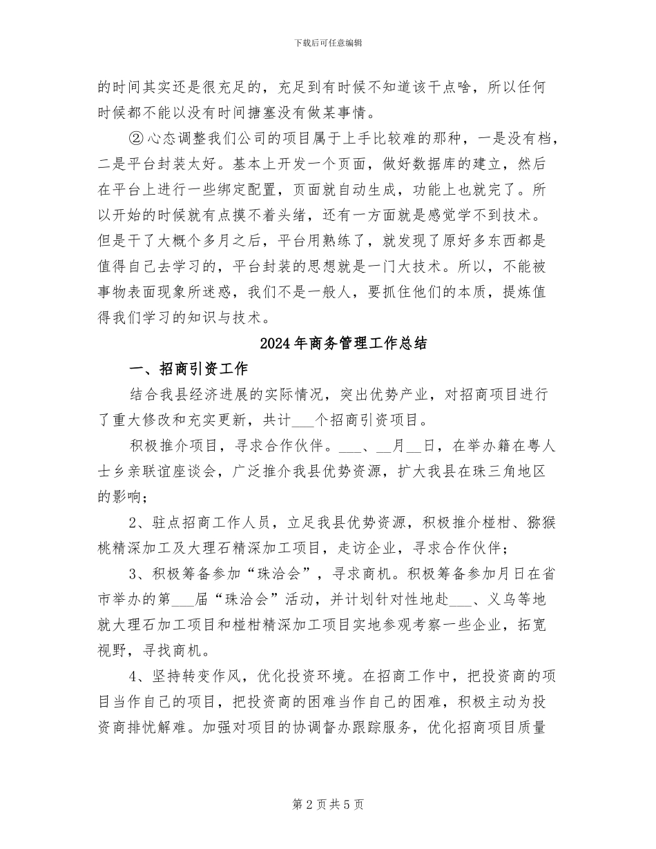 2024年商务管理大学生实习总结_第2页