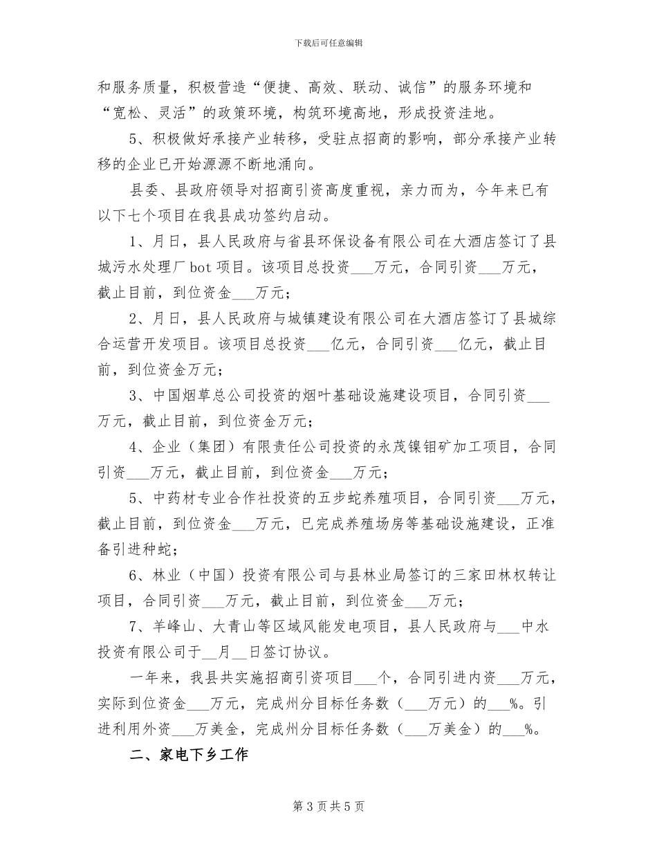 2024年商务管理大学生实习总结_第3页