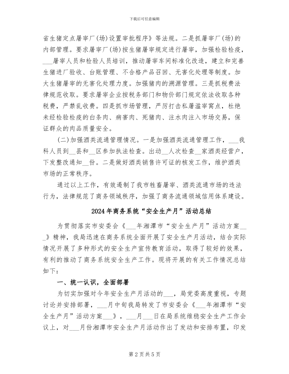 2024年商务粮食局社会信用体系建设工作总结_第2页