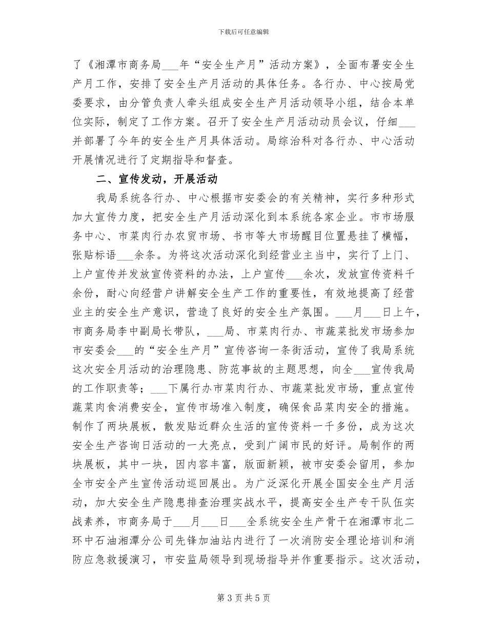 2024年商务粮食局社会信用体系建设工作总结_第3页