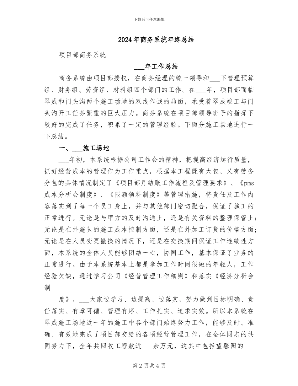 2024年商务系统安全生产半年工作总结_第2页