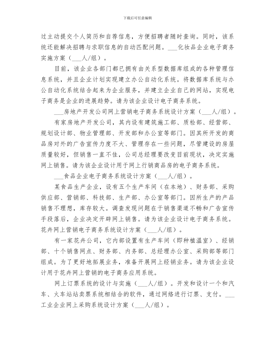 2024年商务系统年终总结范文_第3页